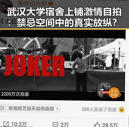武汉大学宿舍上铺激情自拍：禁忌空间中的真实放纵？